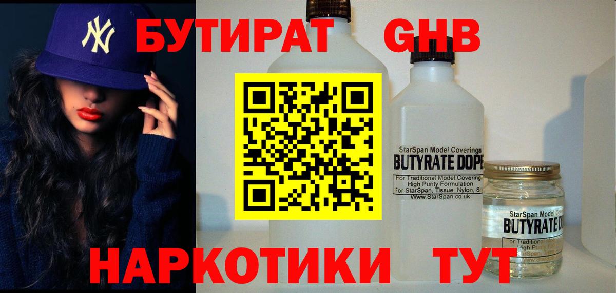 БУТИРАТ оксана Одинцово
