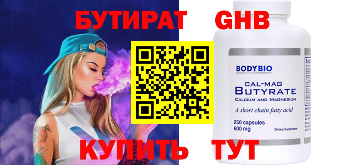 Бутират BDO  Вход с VPN  Одинцово 