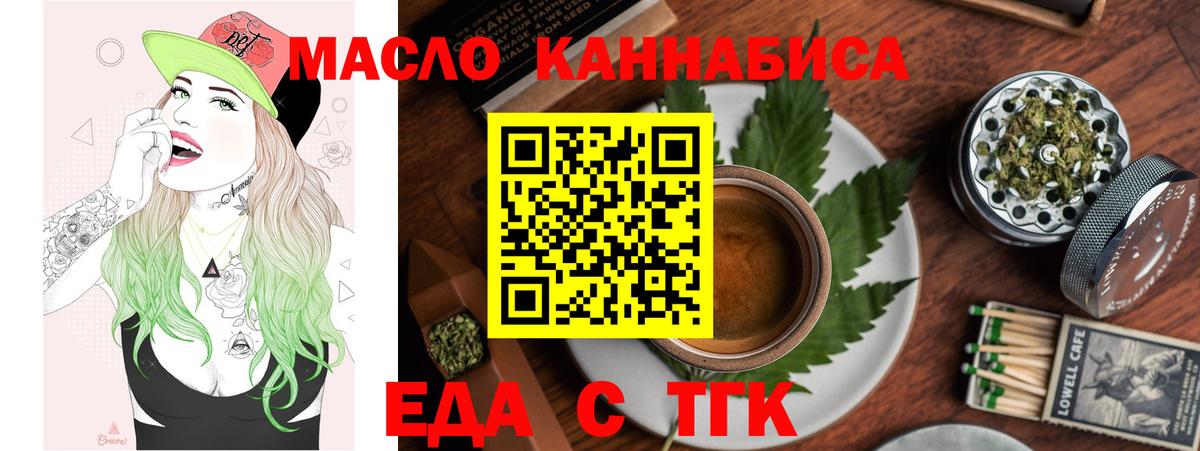 Еда ТГК конопля Одинцово