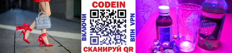 Codein напиток Lean (лин)  ОМГ ОМГ зеркало  Одинцово 