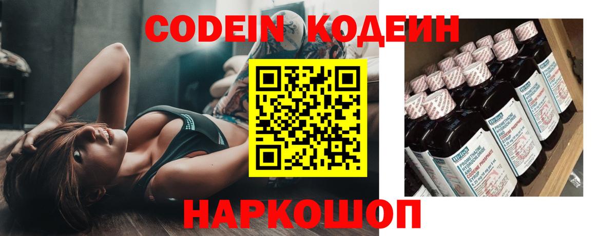 Кодеин Purple Drank  цены наркотик  Одинцово  Вход с VPN  Кодеиновый сироп Lean напиток Lean (лин) 