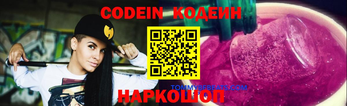 Кодеин напиток Lean (лин) Одинцово