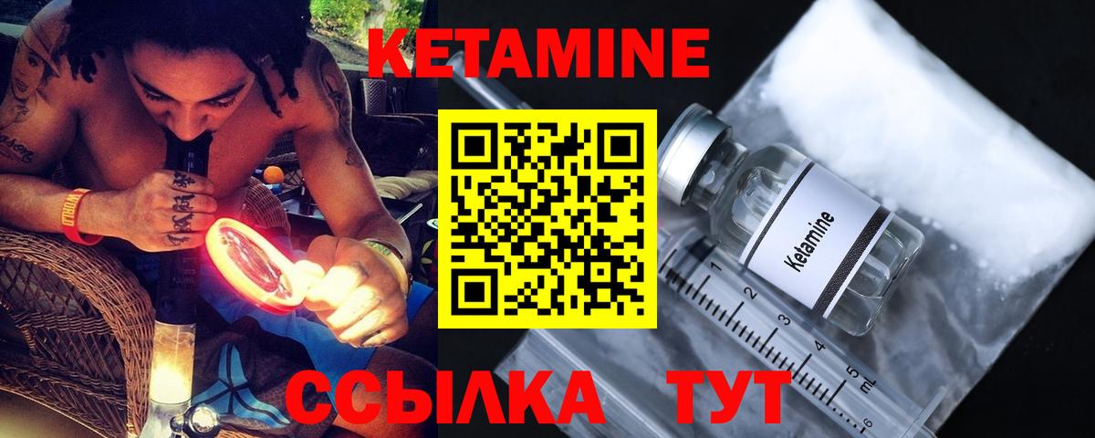 Кетамин VHQ Одинцово