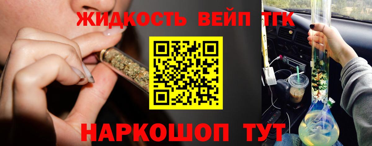Дистиллят ТГК жижа Одинцово